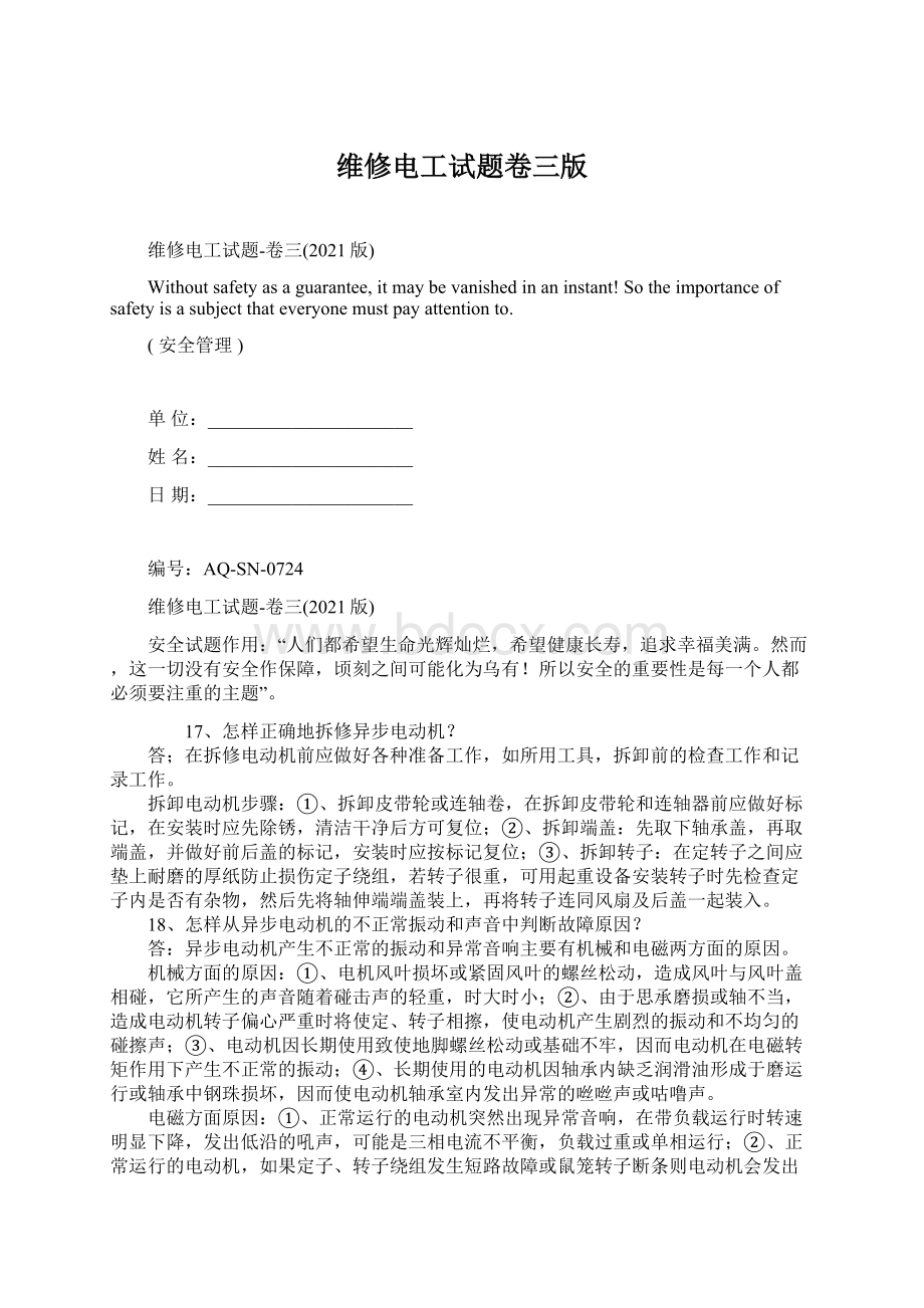 维修电工试题卷三版Word文档下载推荐.docx