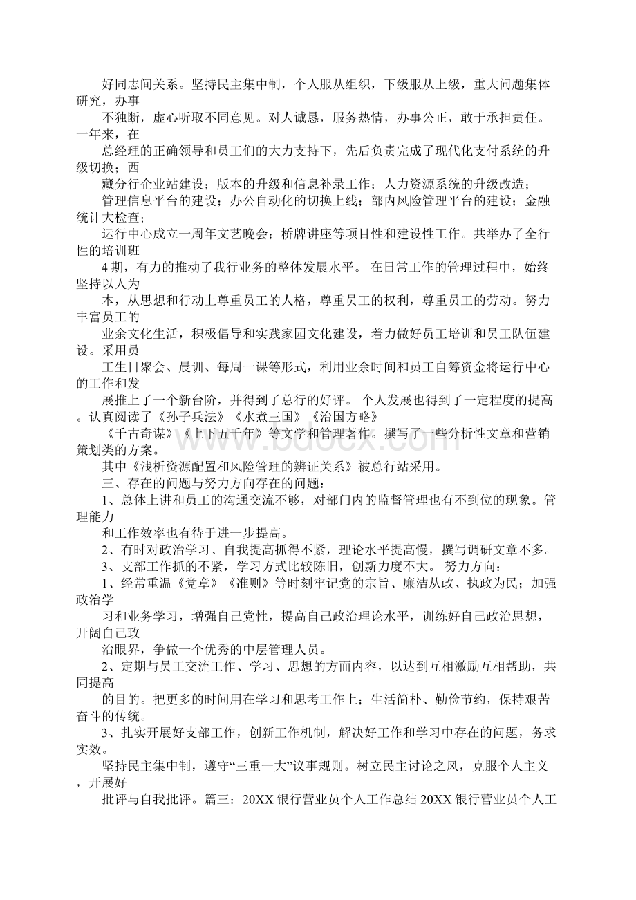 20XX建行柜员年终总结.docx_第3页