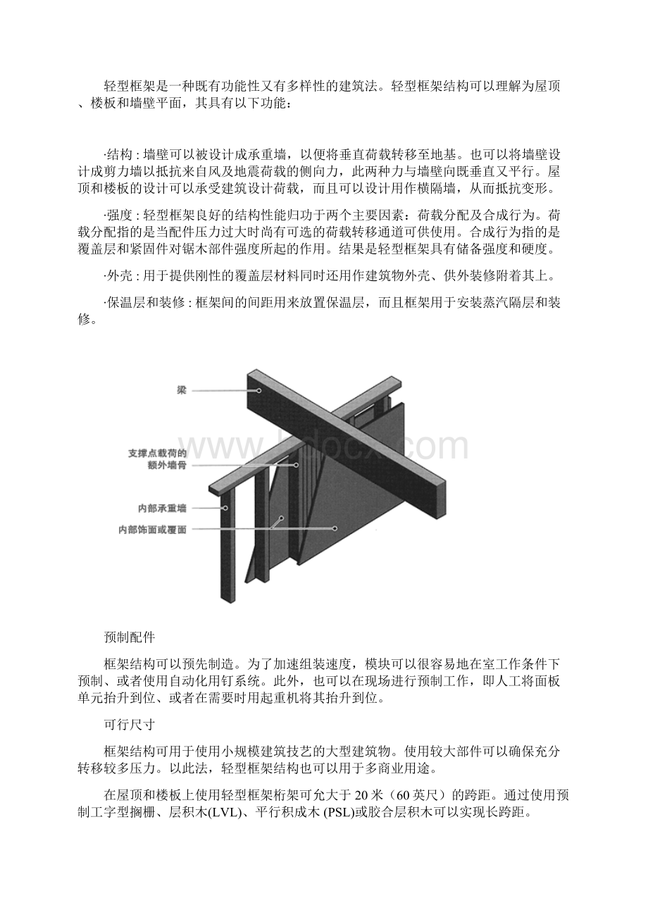 木结构房屋施工方法.docx_第3页