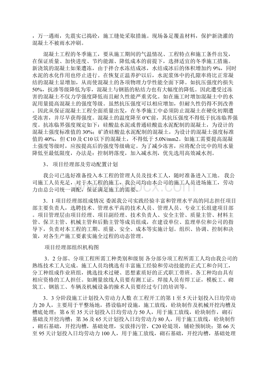 某河堤施工组织设计.docx_第3页