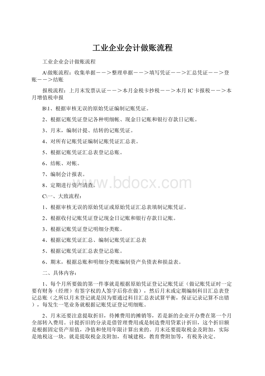 工业企业会计做账流程.docx_第1页