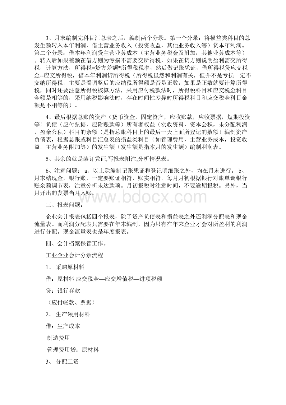 工业企业会计做账流程.docx_第2页