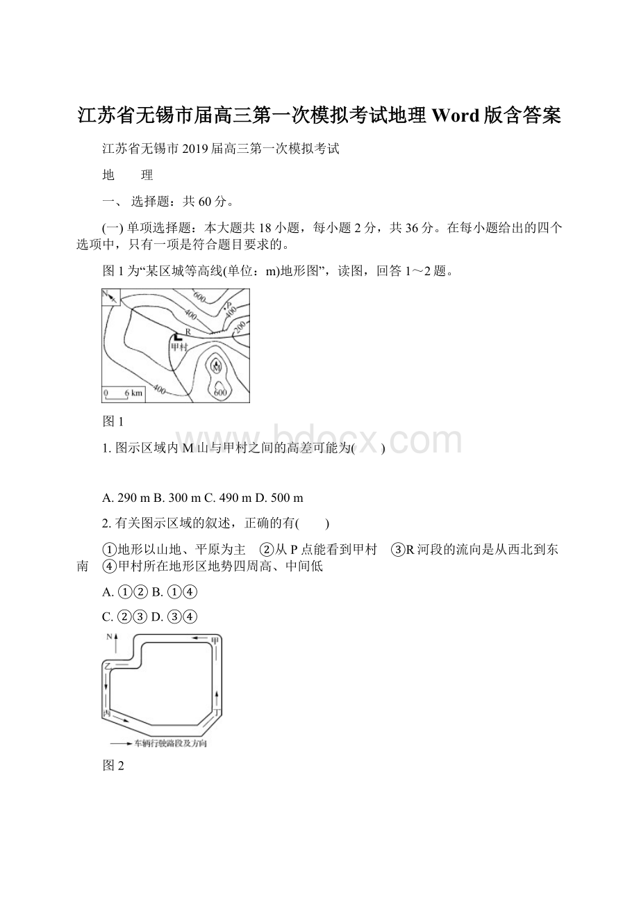 江苏省无锡市届高三第一次模拟考试地理Word版含答案Word文档格式.docx