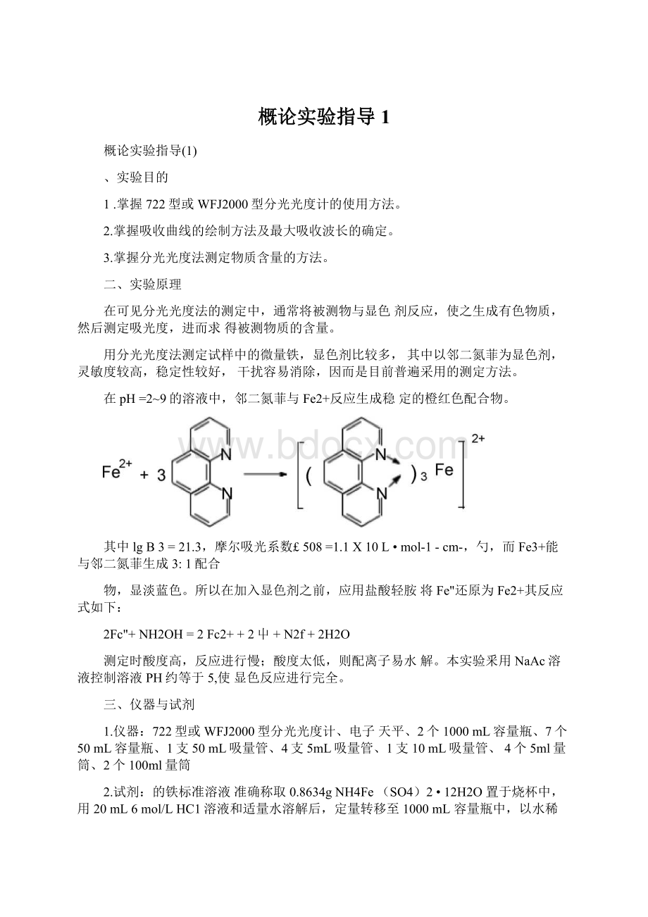 概论实验指导1.docx