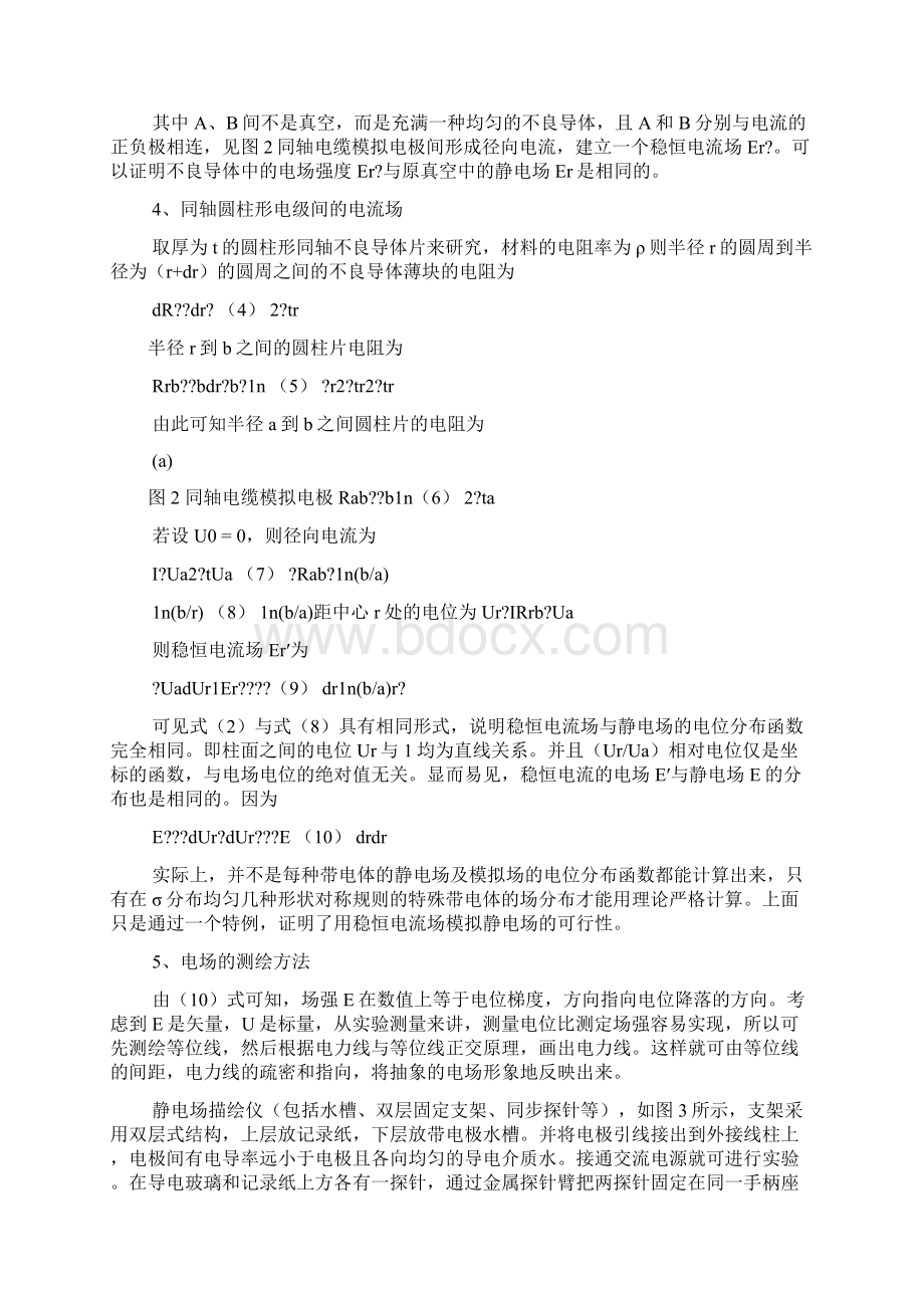 大学物理实验静电场描绘实验Word格式文档下载.docx_第3页