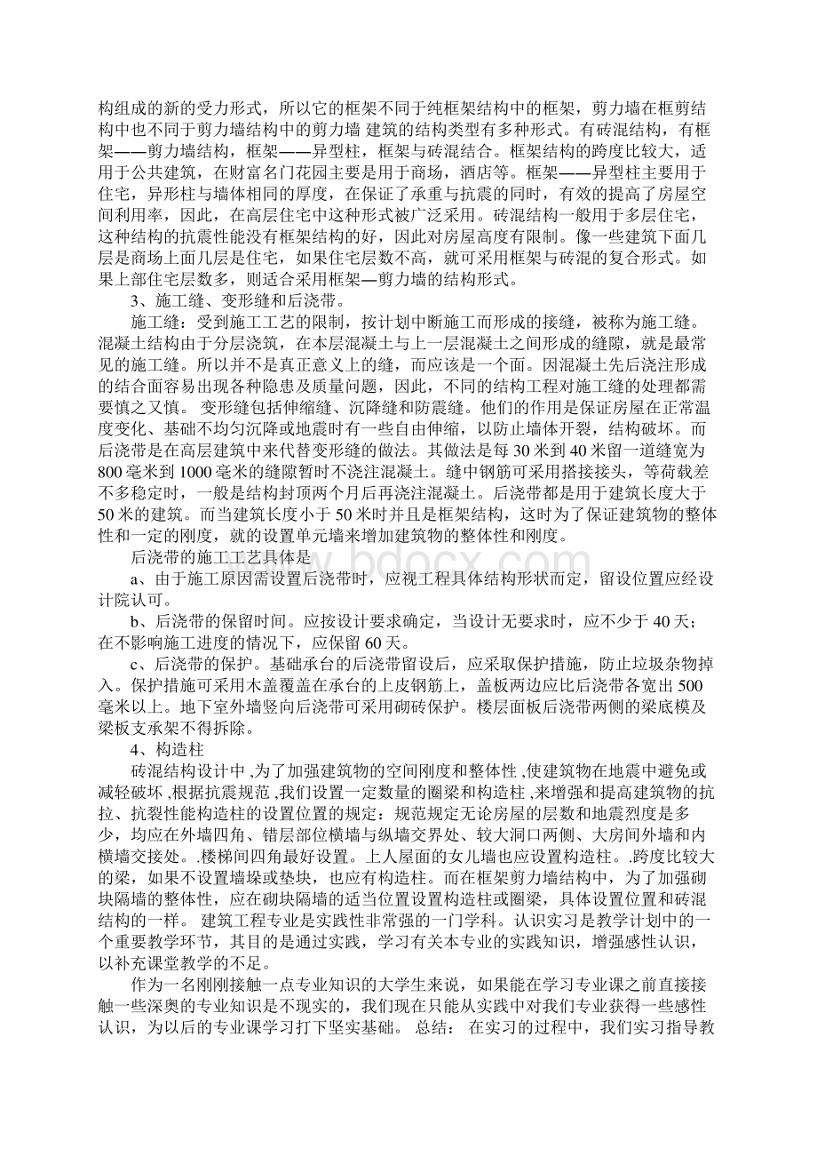 建筑工程技术实习生的自我鉴定.docx_第2页