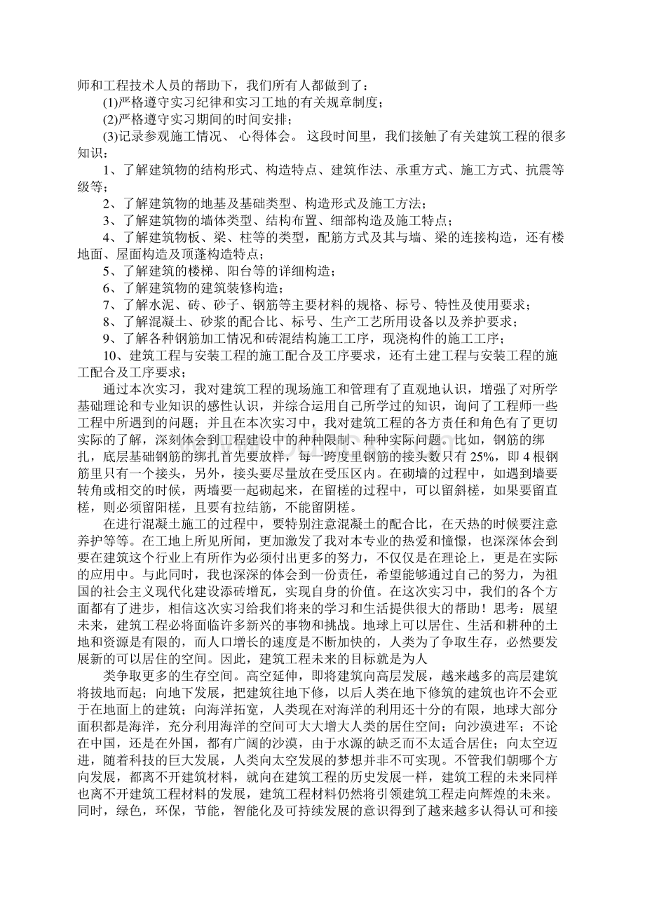 建筑工程技术实习生的自我鉴定.docx_第3页