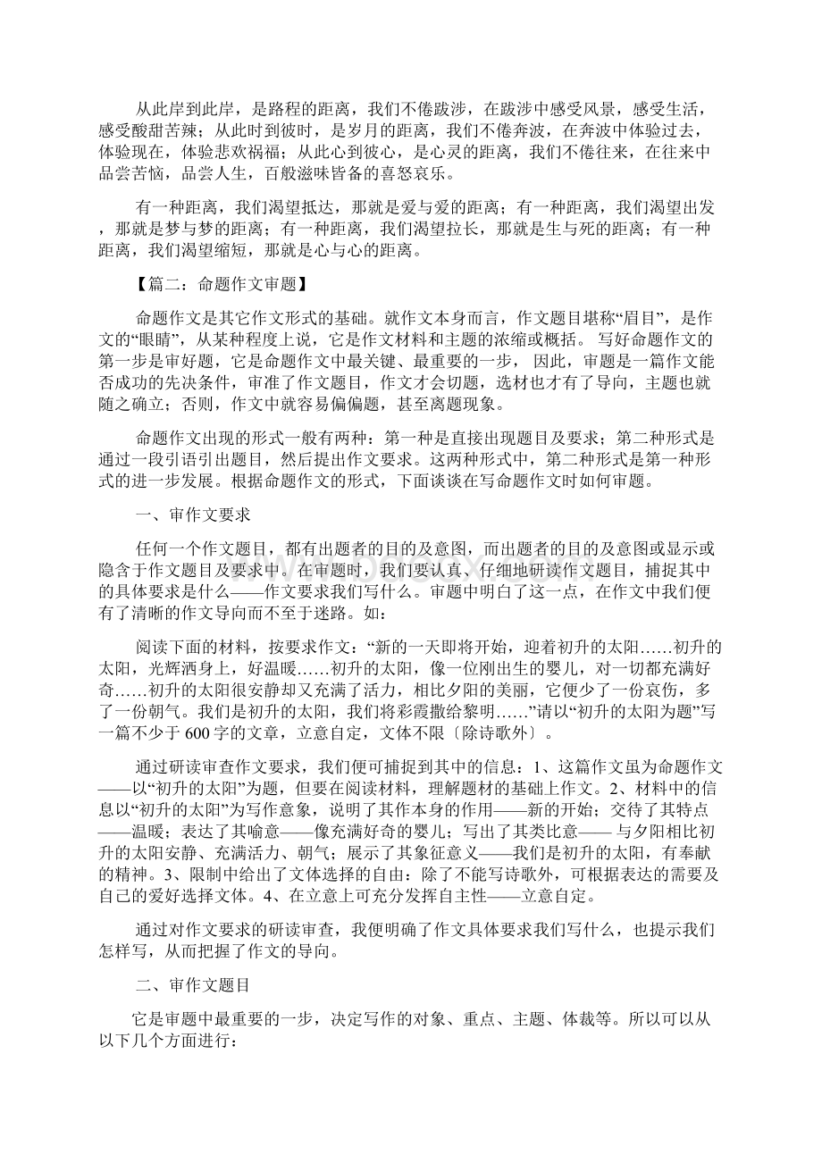 以出发为题目的记叙文作文.docx_第3页