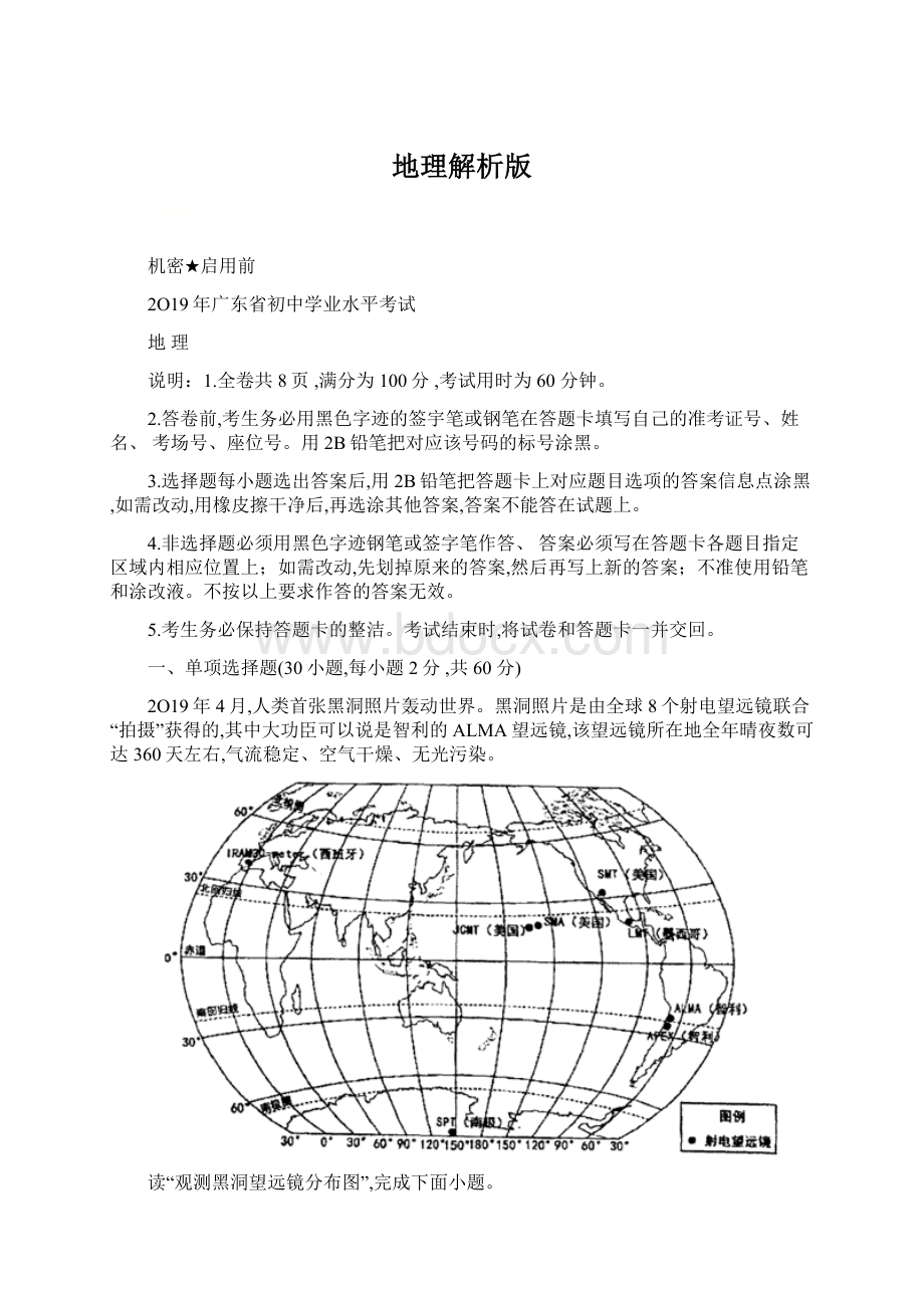 地理解析版文档格式.docx_第1页