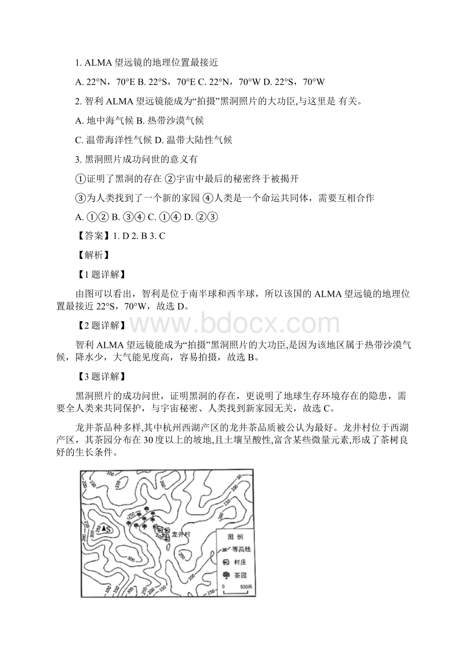 地理解析版文档格式.docx_第2页