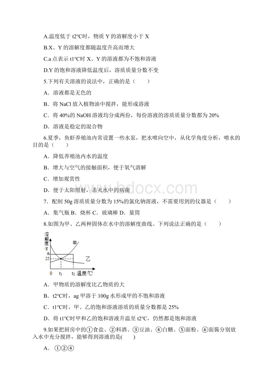 备战中考化学考题专项训练溶液.docx_第2页