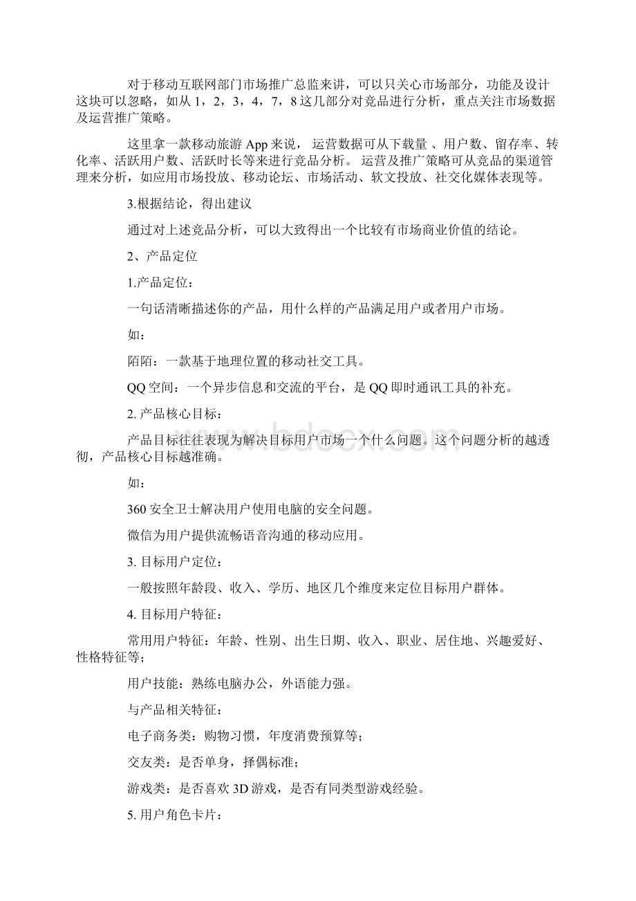 最全网络运营方案解析Word文档格式.docx_第2页