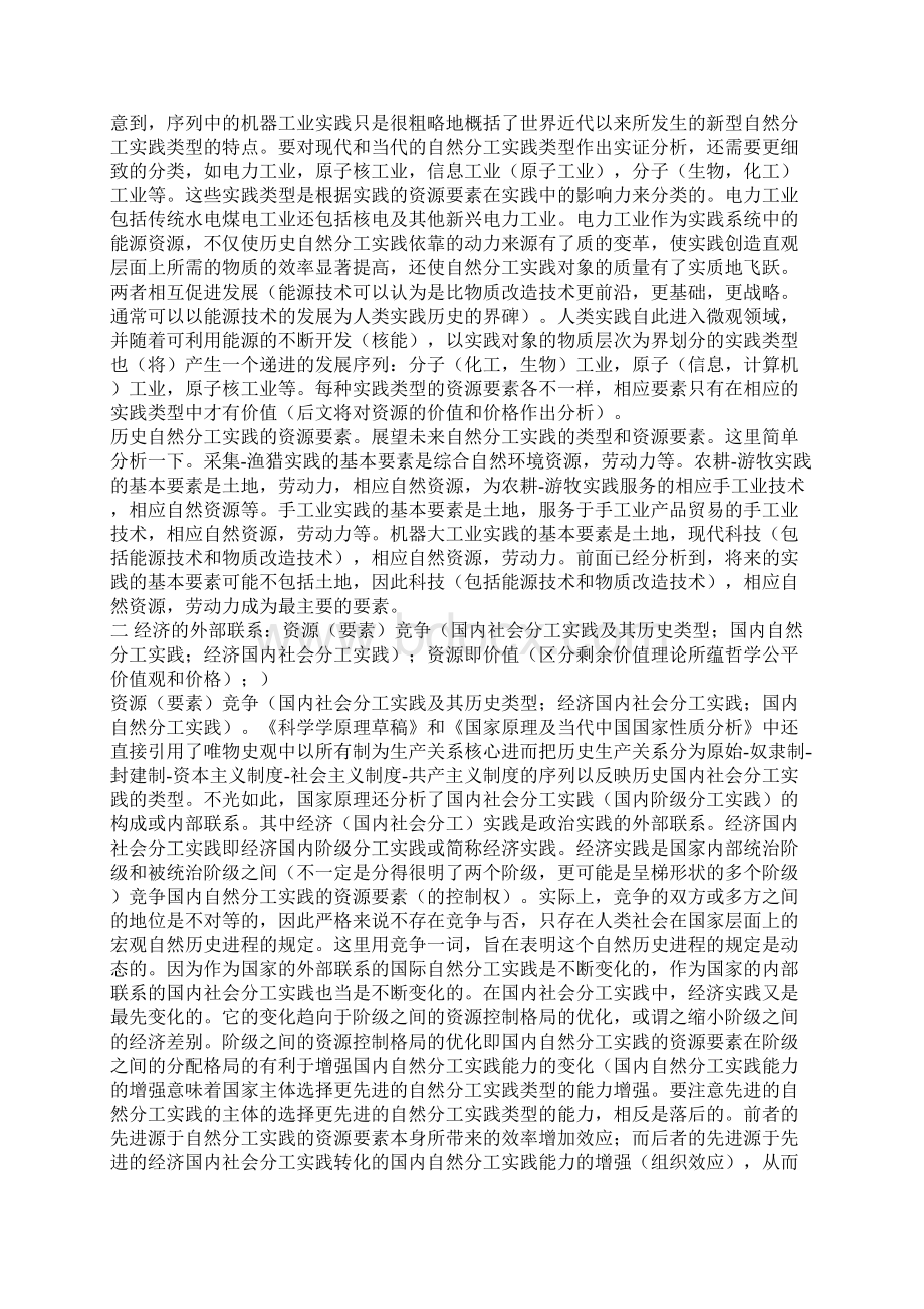 经济的三重根或经济学原理及当代中国经济分析.docx_第2页