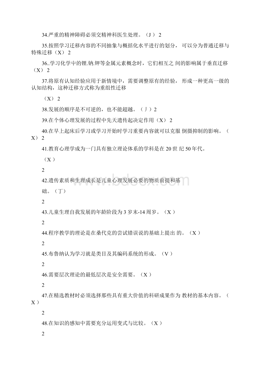 19年教师资格考试模拟试题二十七Word文档下载推荐.docx_第3页