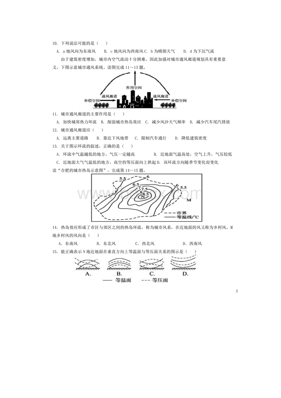 学年河北省阜城中学高一上学期第五次月考地理试题 扫描版.docx_第3页