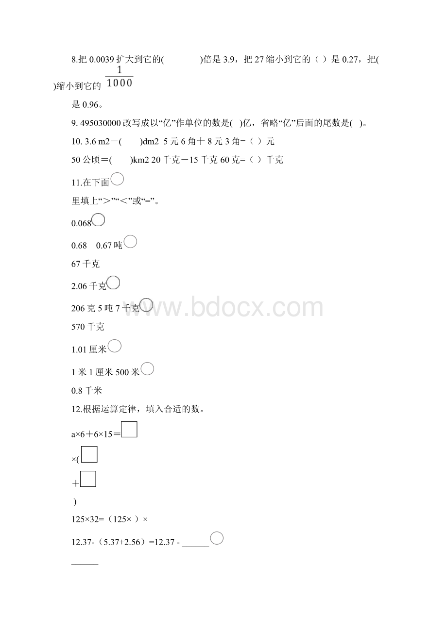 最新人教版小学数学四年级下册期中检测含答案及评分标准Word文件下载.docx_第2页