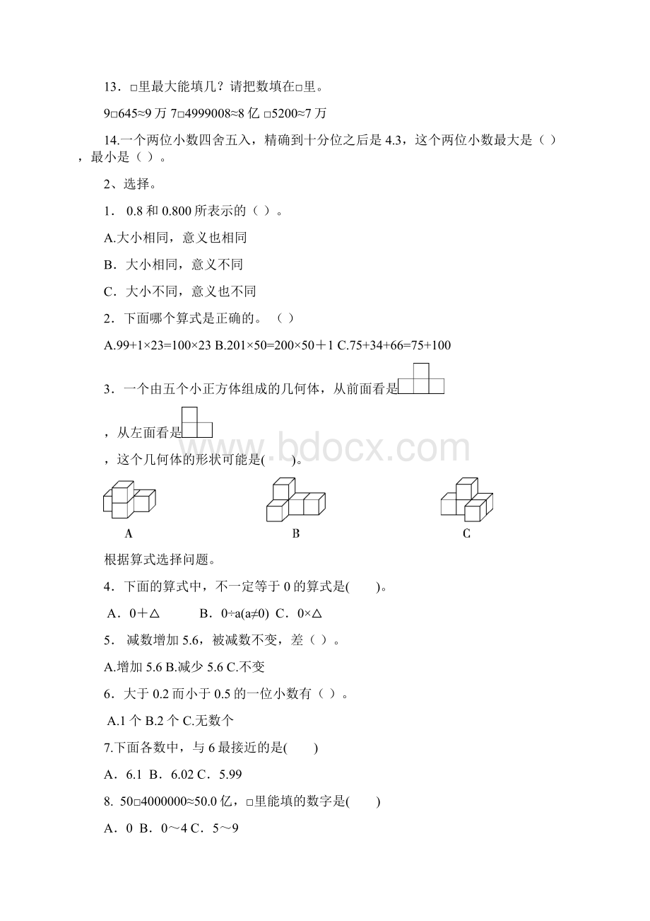 最新人教版小学数学四年级下册期中检测含答案及评分标准Word文件下载.docx_第3页