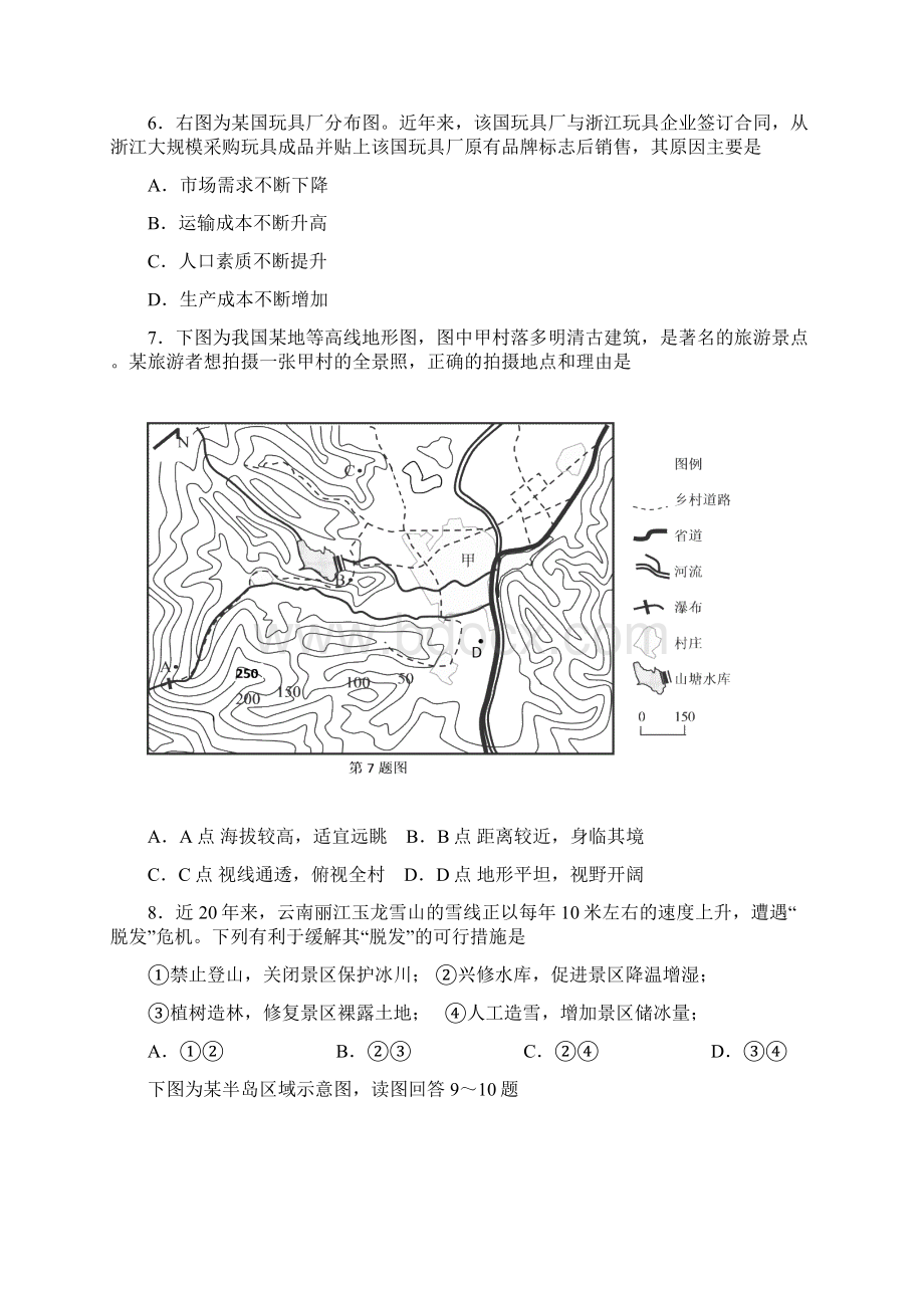 Word版宁波二模浙江省宁波市届高三第二次模拟考试文综试题 Word版含答案Word文档格式.docx_第3页