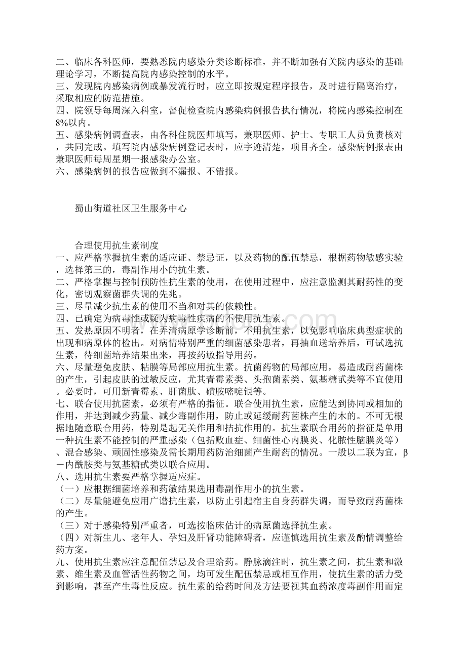 完整word版院内感染管理制度.docx_第2页