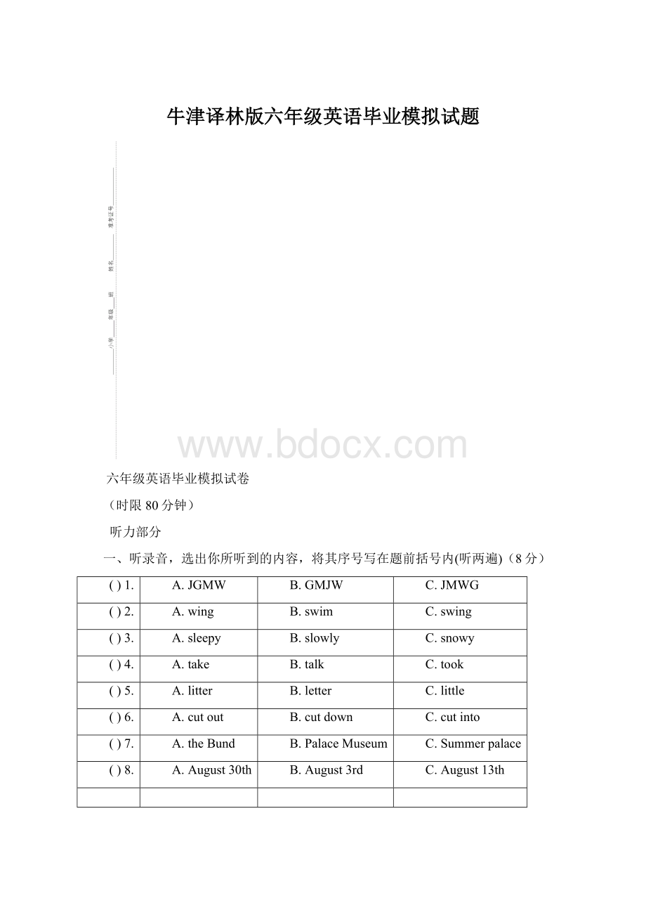 牛津译林版六年级英语毕业模拟试题.docx