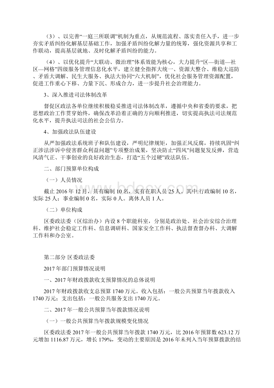 金牛区委政法委.docx_第2页