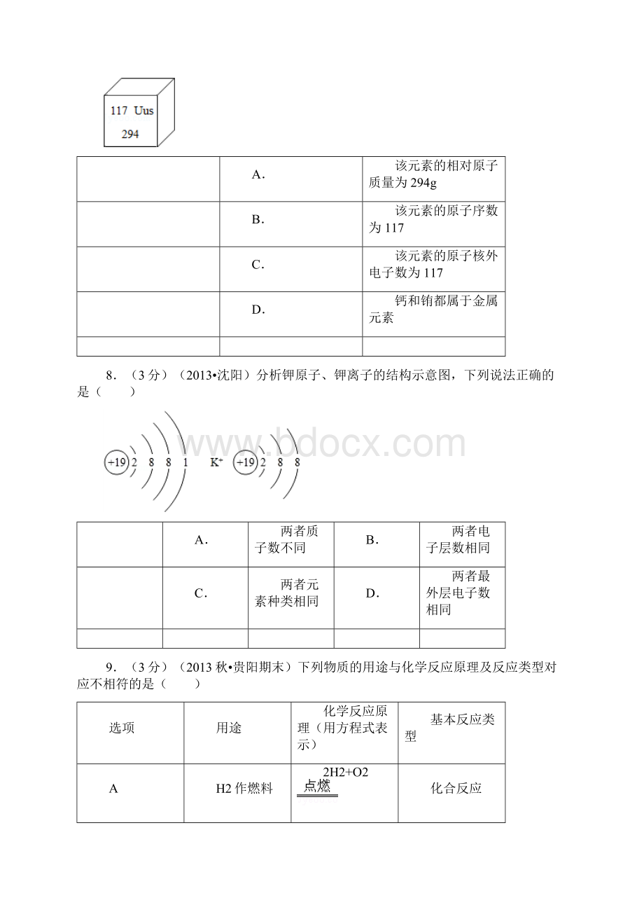 复习精品中考化学走出题海之经典母题Word文件下载.docx_第3页