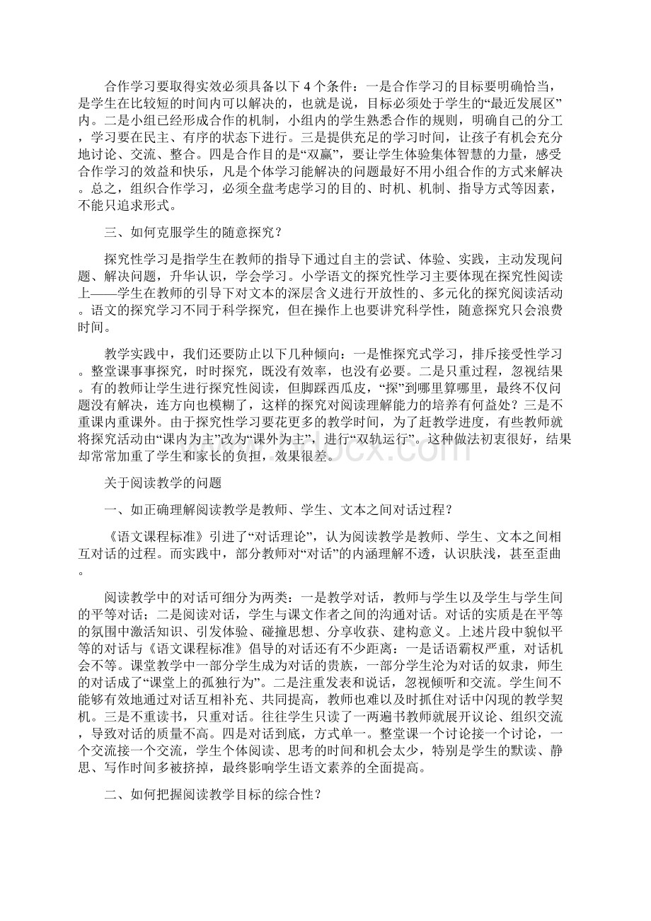 关于改革课堂学习方式的问题阅读.docx_第2页