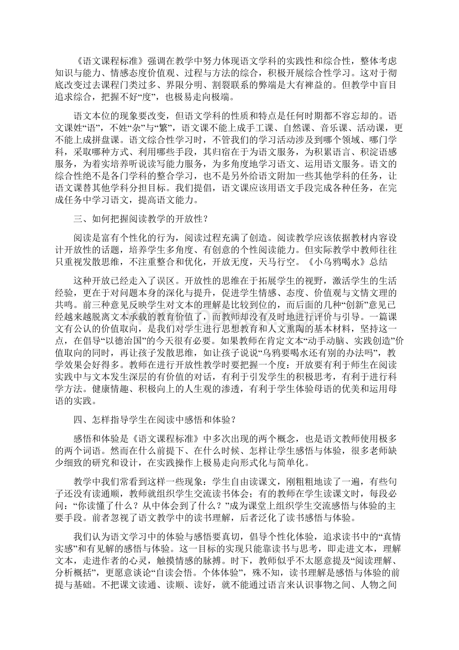 关于改革课堂学习方式的问题阅读.docx_第3页