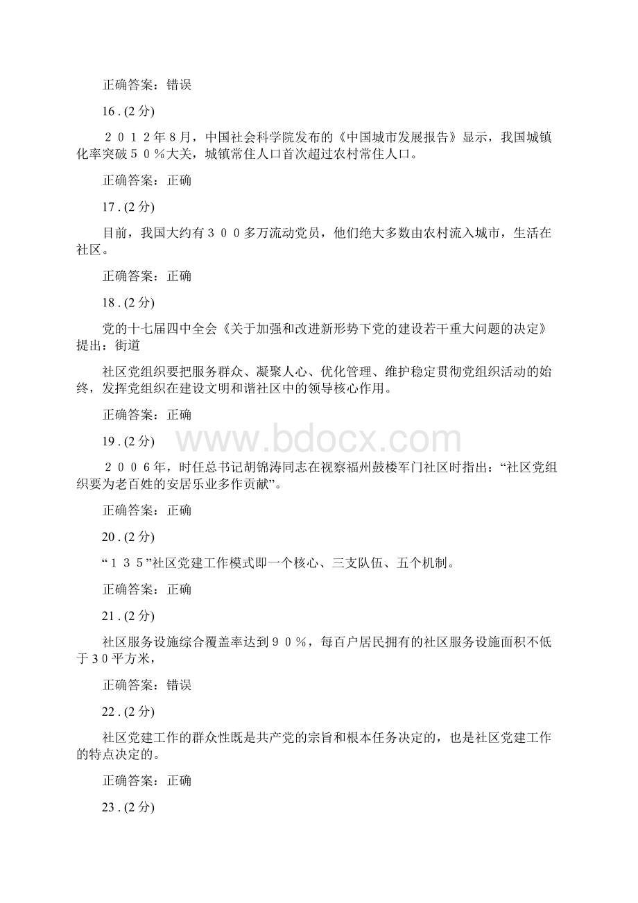 社区工作专题讲座1资料Word文档格式.docx_第3页