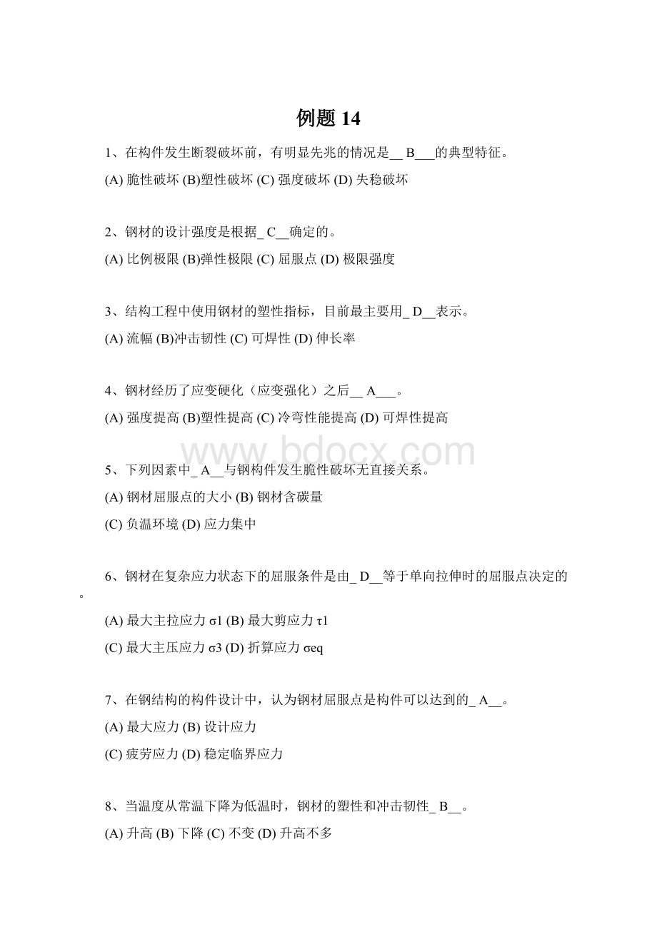 例题14Word文件下载.docx