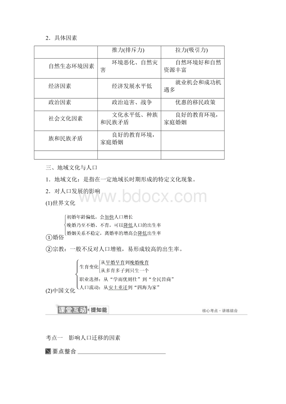 届高考地理一轮复习必修2 第一章 第二讲 人口迁移地域文化和人口 学案湘教版.docx_第2页