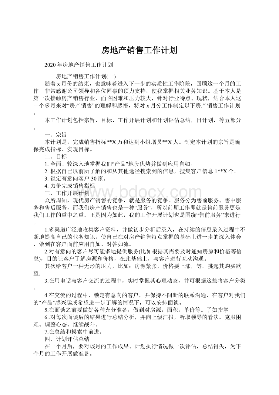 房地产销售工作计划.docx