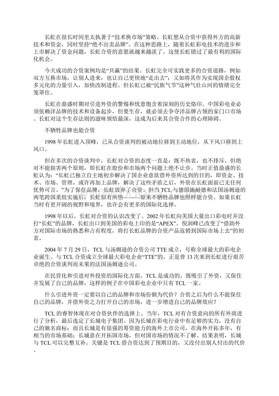 国际贸易中进入国际市场的三种模式.docx_第2页