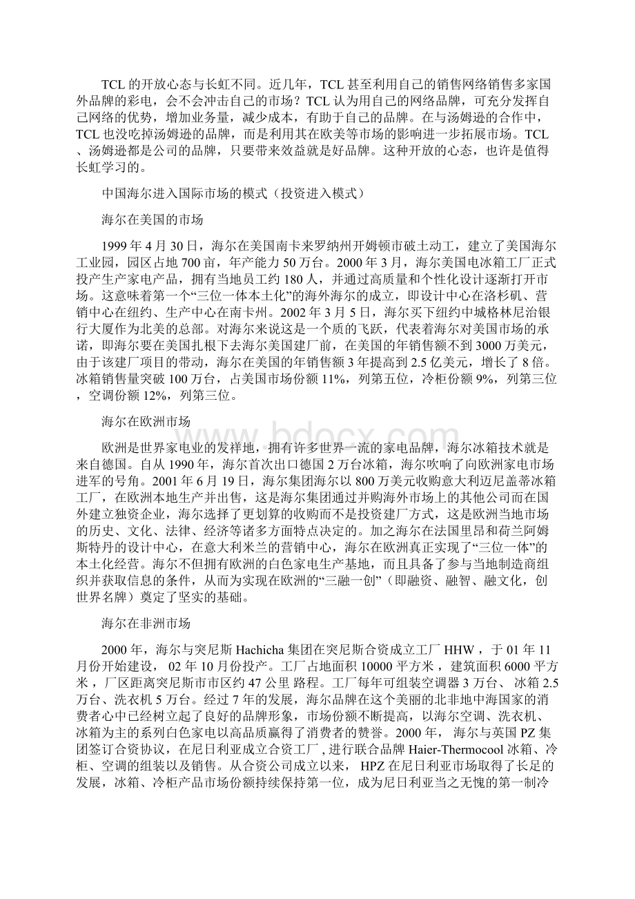 国际贸易中进入国际市场的三种模式.docx_第3页