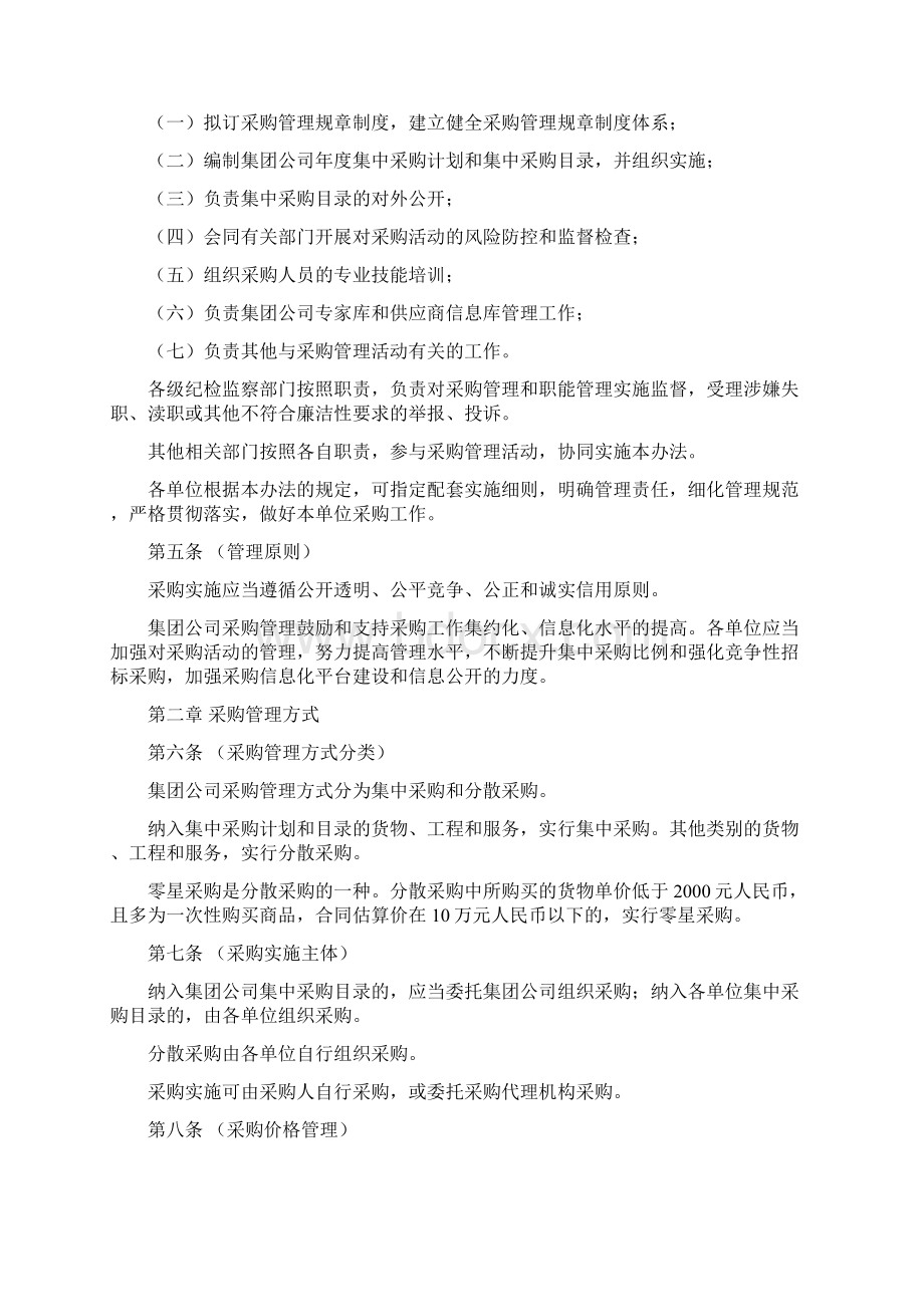 国有企业采购管理办法及起草说明.docx_第2页