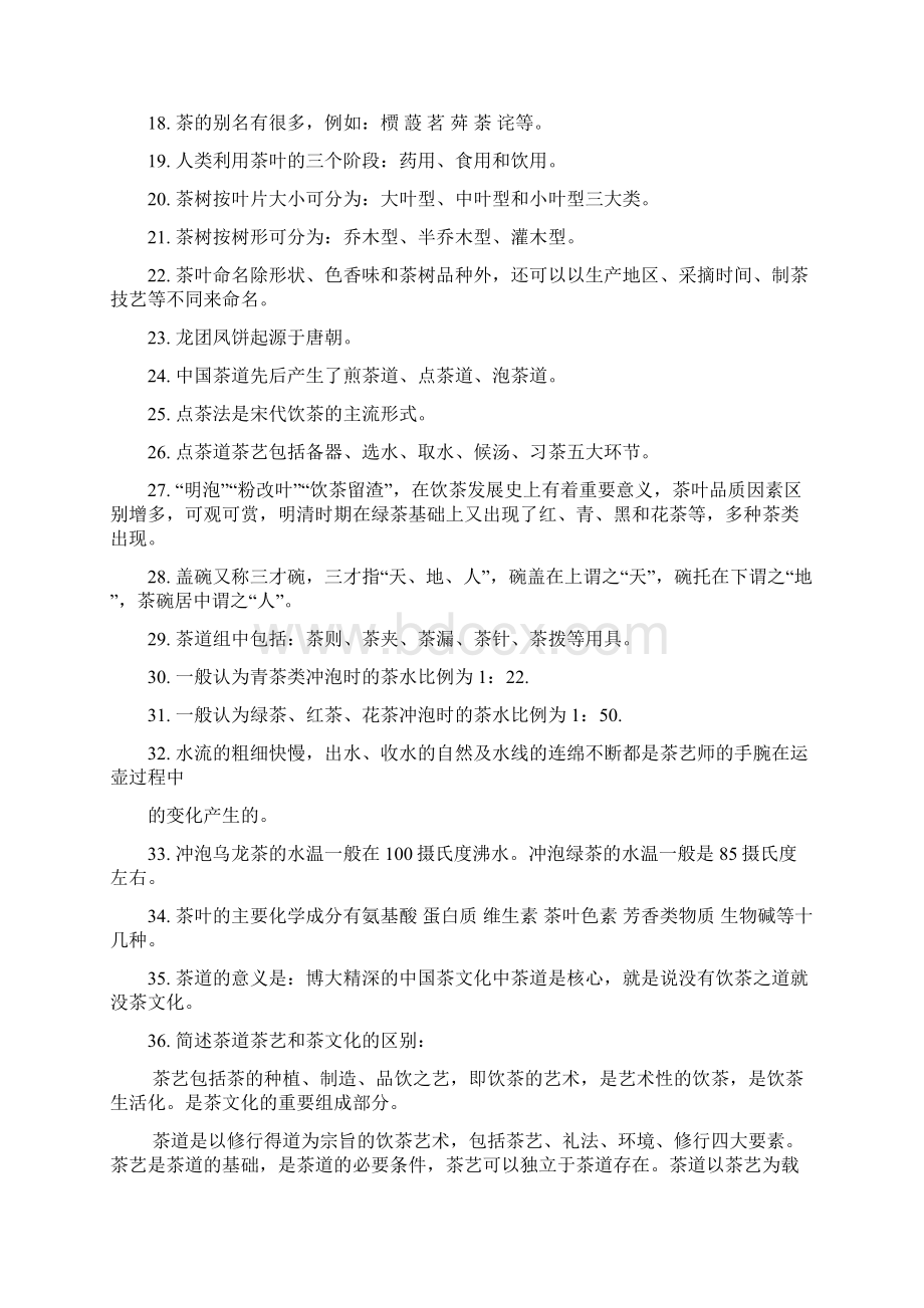 茶道复习题.docx_第2页