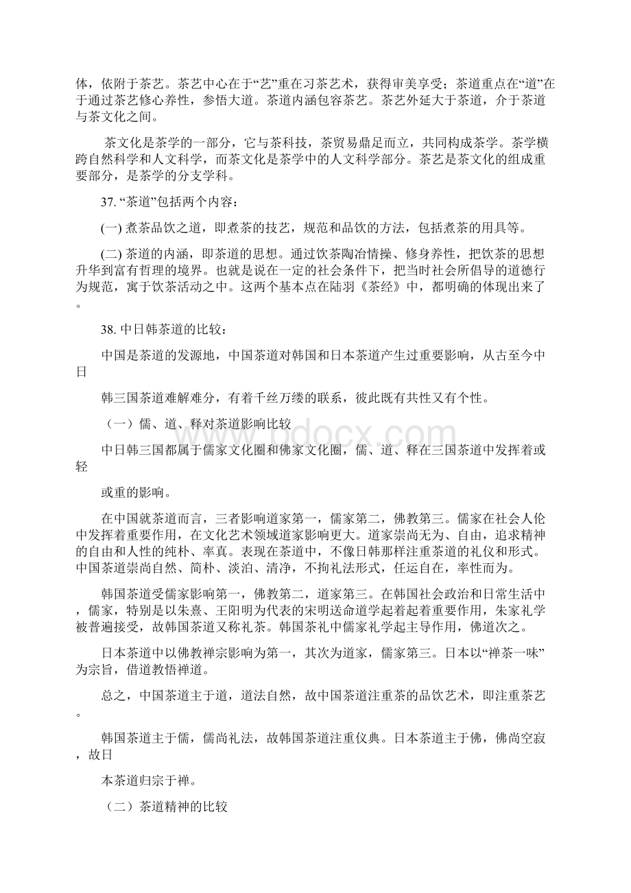 茶道复习题.docx_第3页