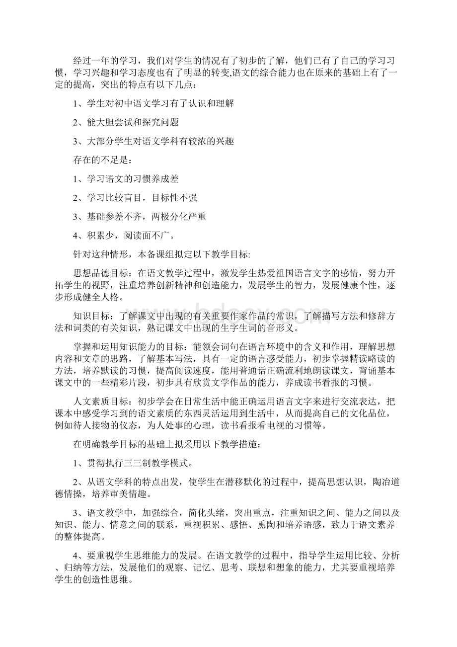 八年级英语教研组工作计划模板五篇Word格式文档下载.docx_第3页