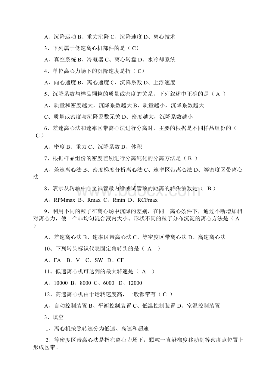 临床检验仪器学习指导与习题集.docx_第3页