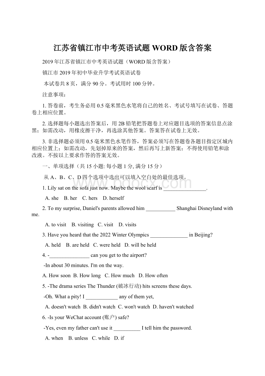 江苏省镇江市中考英语试题WORD版含答案.docx_第1页