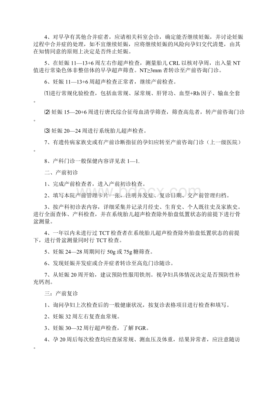 产科门诊诊疗常规.docx_第2页