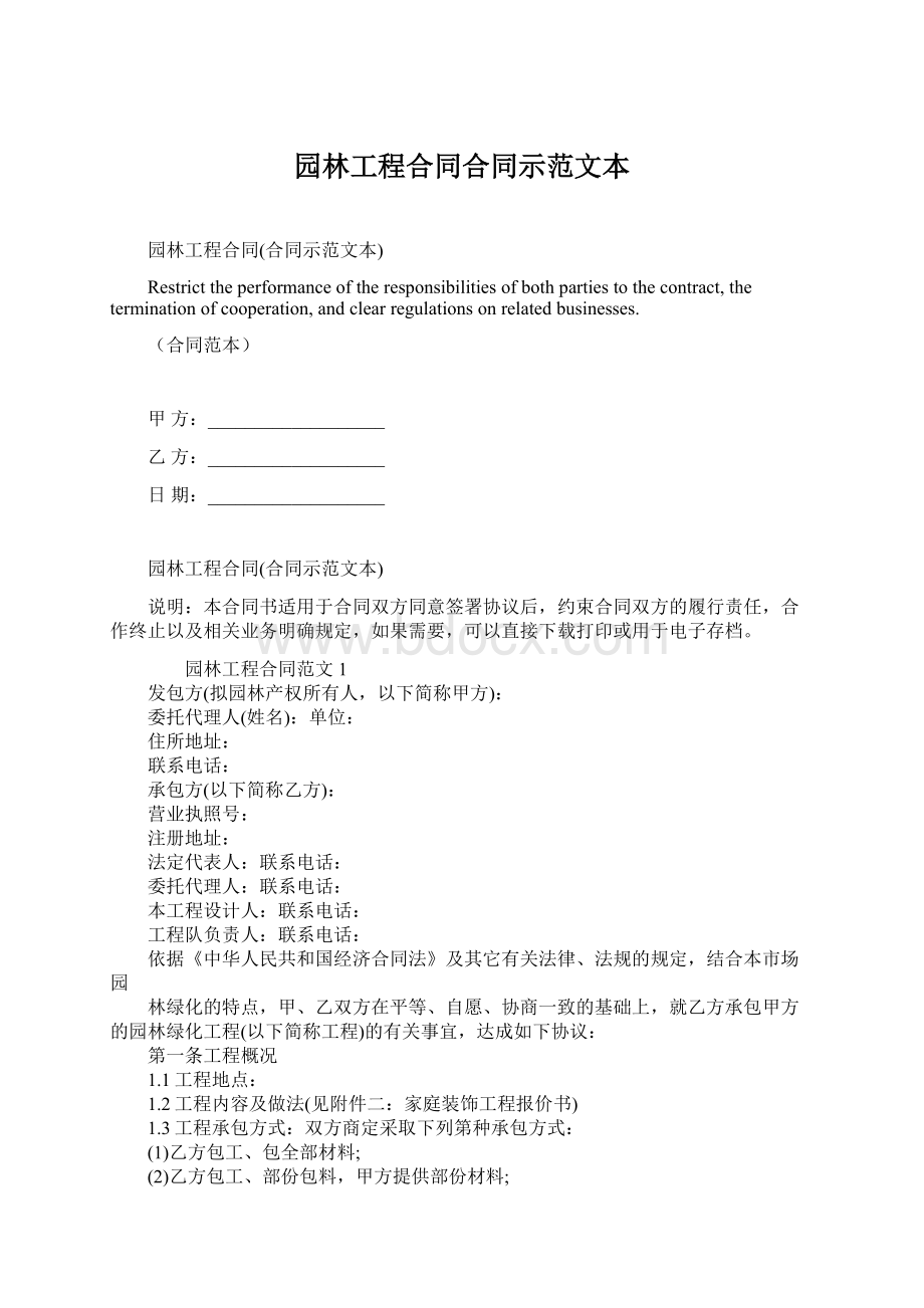 园林工程合同合同示范文本.docx_第1页