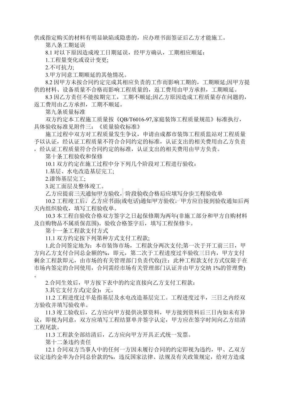 园林工程合同合同示范文本.docx_第3页