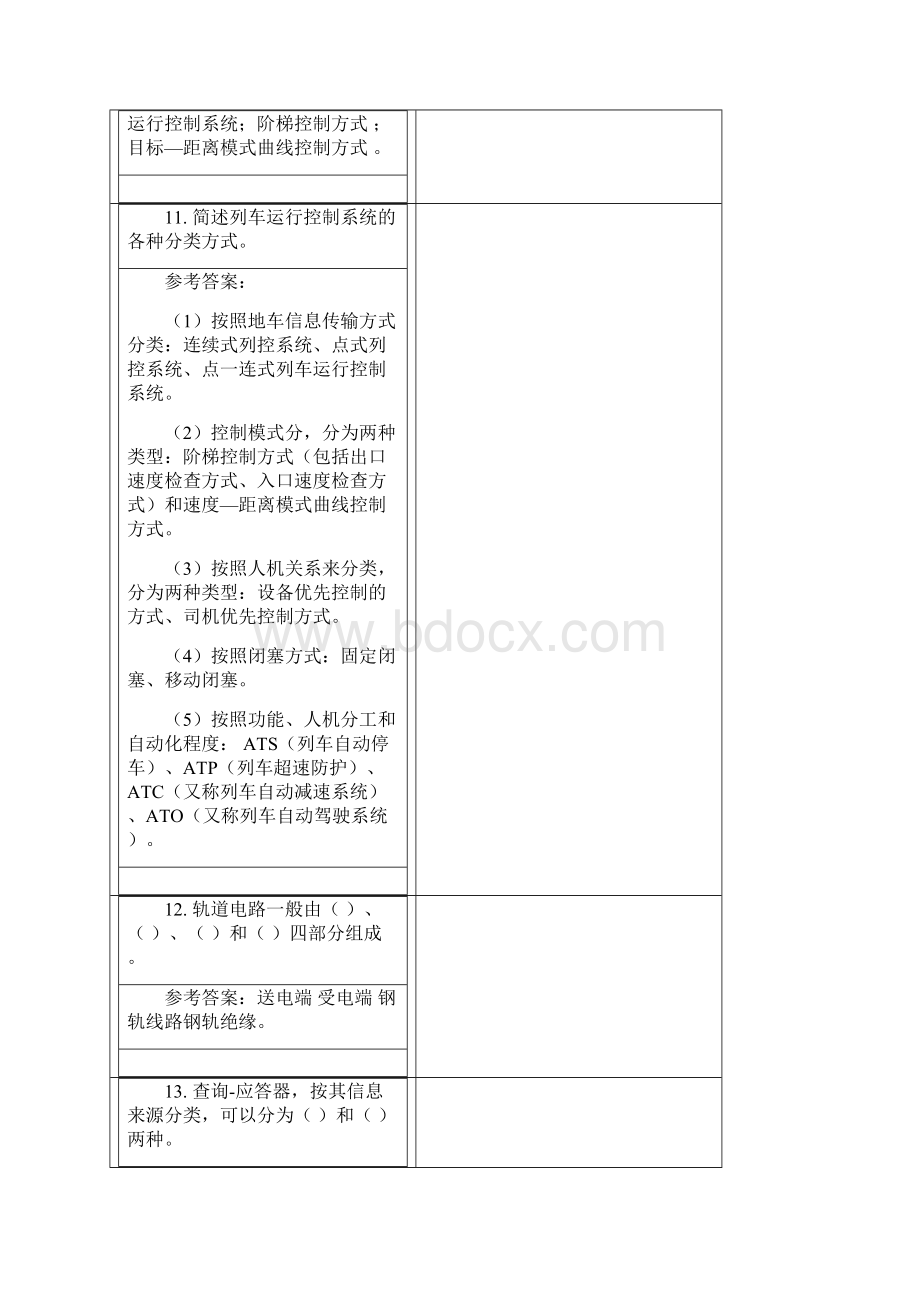 列车运行控制有答案.docx_第2页