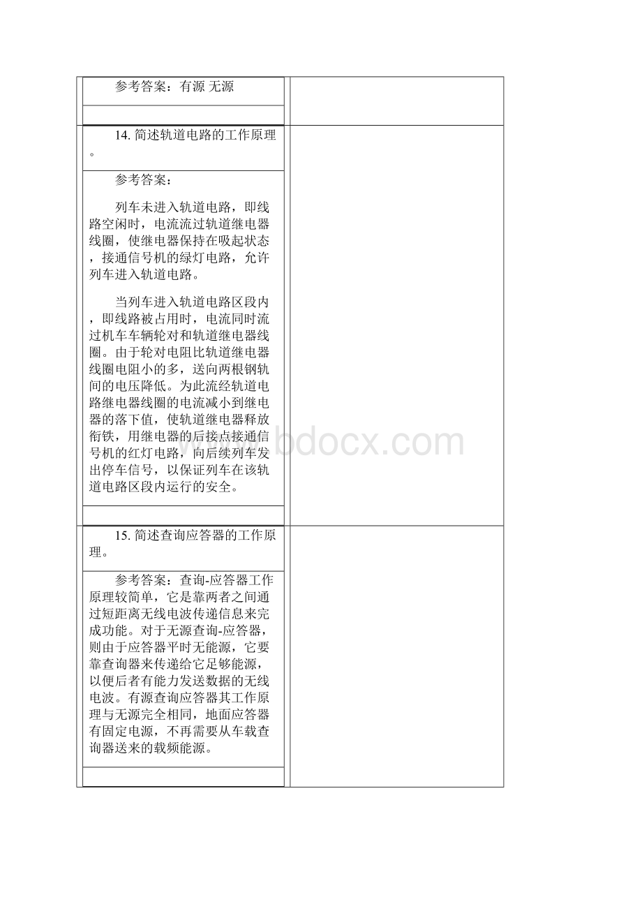 列车运行控制有答案.docx_第3页