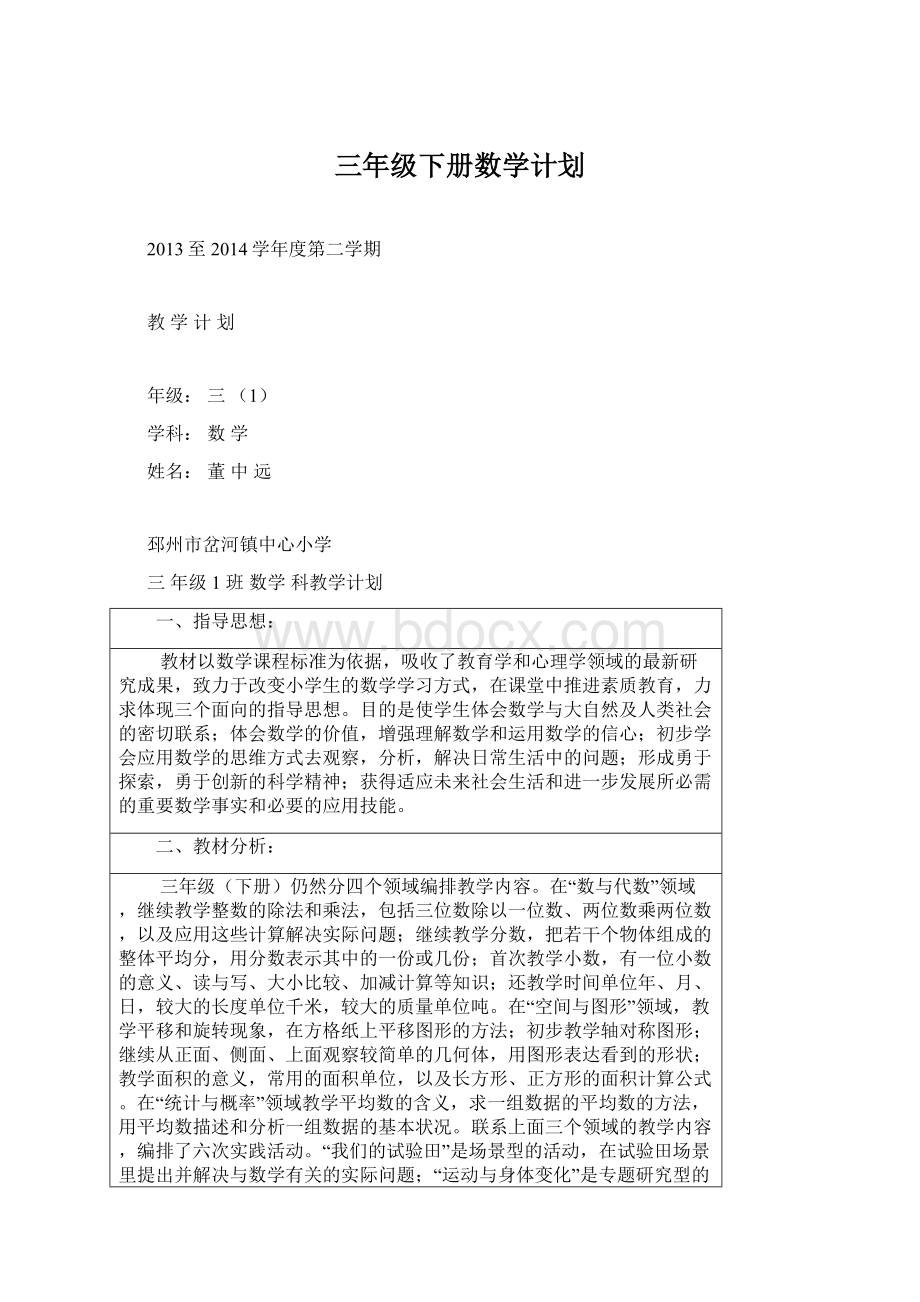 三年级下册数学计划.docx