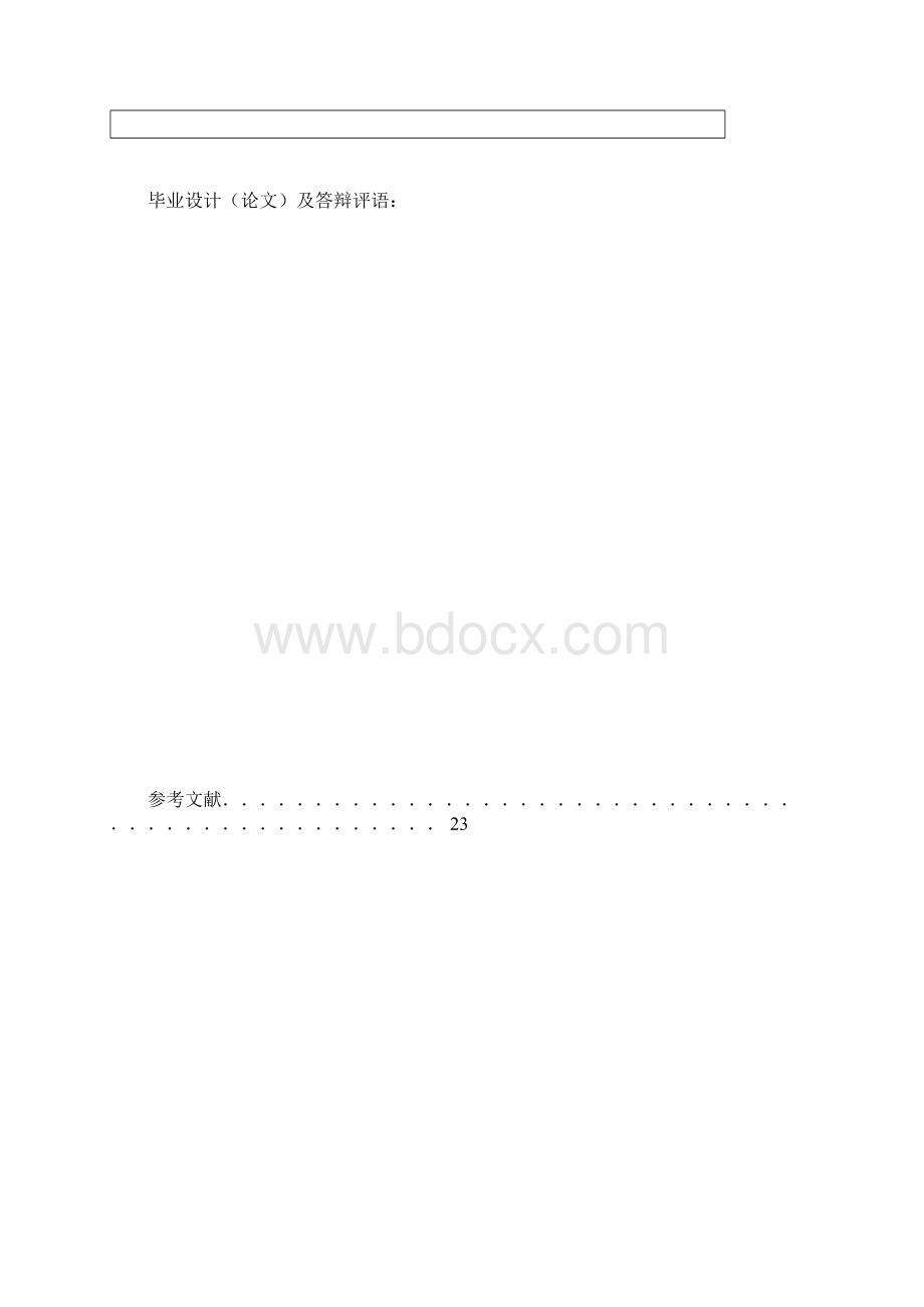 定稿徐超楠论文Word下载.docx_第3页