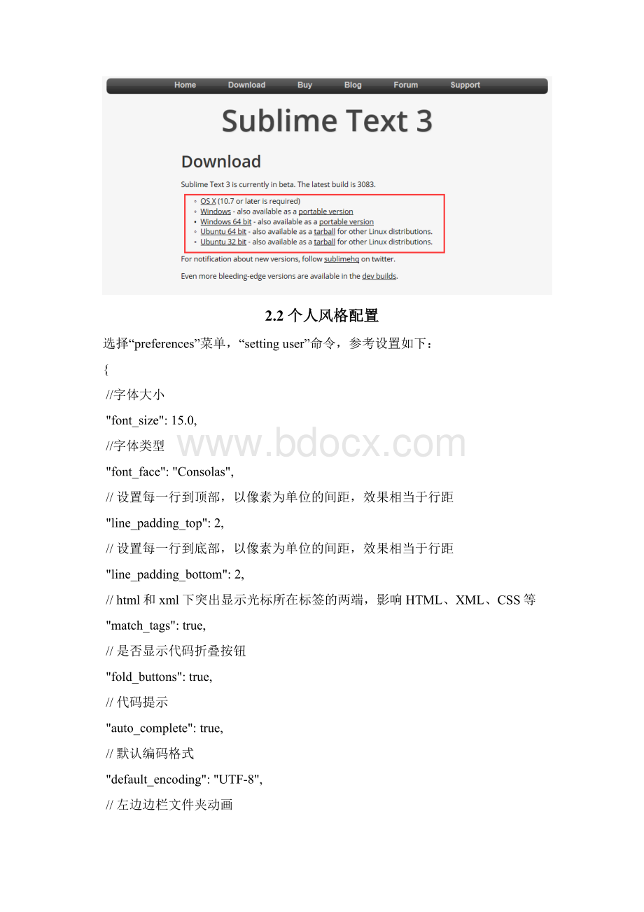 Sublime Text使用手册范本.docx_第3页