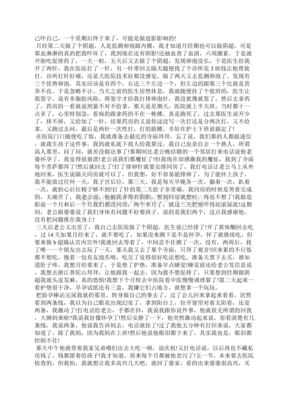 备孕两年成功经验分享其他范文.docx_第2页