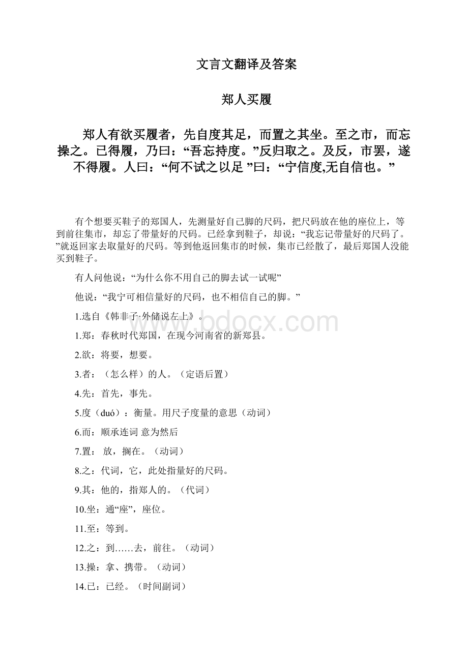 文言文翻译及答案Word文件下载.docx_第2页